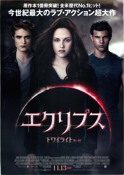 The Twilight Saga: Eclipse (2010) original Japanese theatrical chirashi flyer