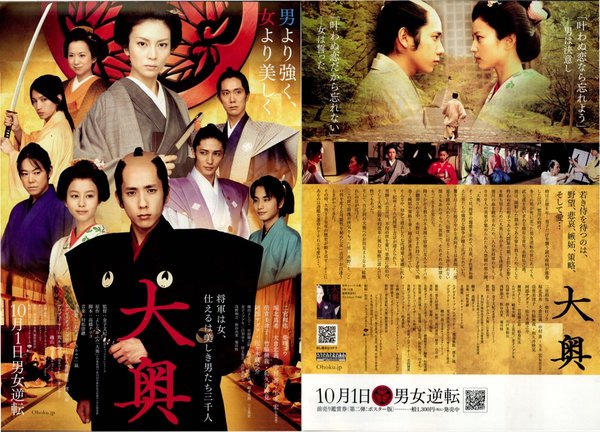 大奥 (2010) original Japanese theatrical chirashi flyer