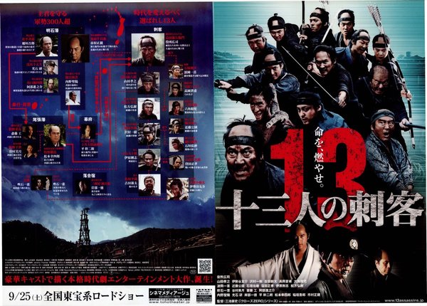 13 Assassins (2010) original Japanese theatrical chirashi flyer