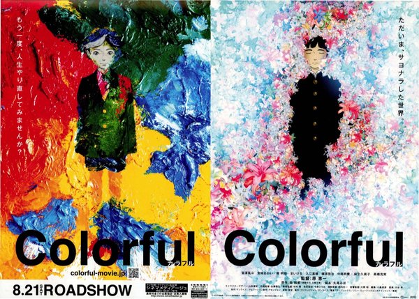 Colorful (2015) original Japanese theatrical chirashi flyer
