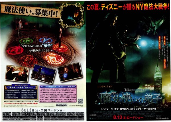 The Sorcerer's Apprentice (2010) original Japanese theatrical chirashi flyer