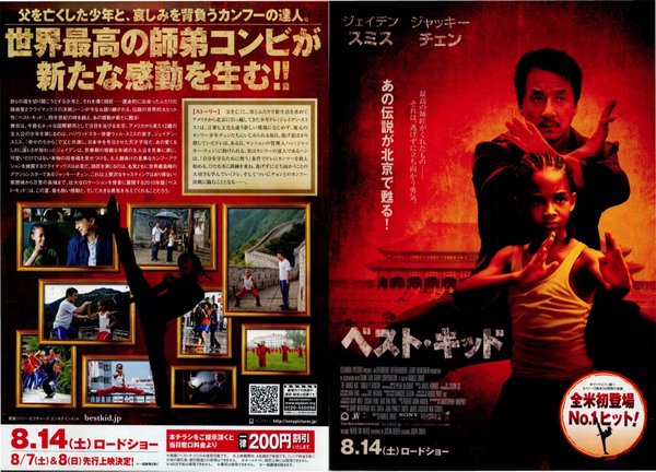 The Karate Kid (2010) original Japanese theatrical chirashi flyer