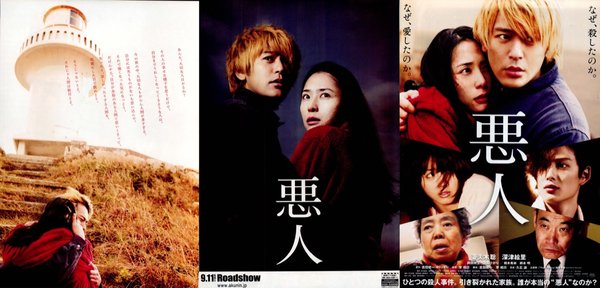 Villain (2010) original Japanese theatrical chirashi flyer