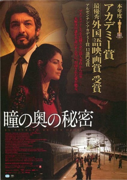 EL SECRETO DE SUS OJOS (2009) original Japanese theatrical chirashi flyer