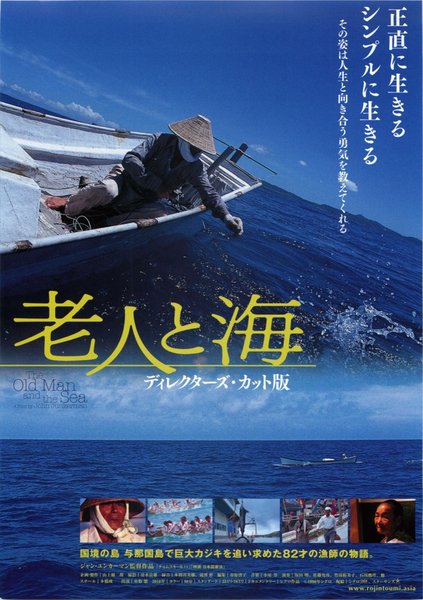 老人と海 (1990) original Japanese theatrical chirashi flyer