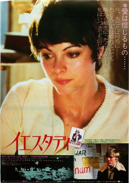 イエスタディ (1981) original Japanese theatrical chirashi flyer