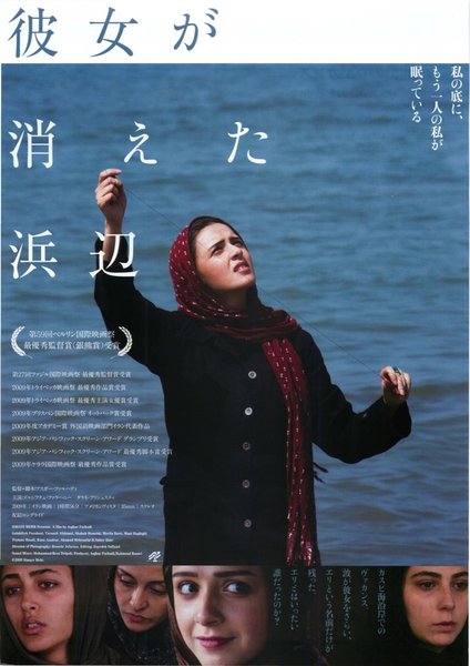 About Elly (2009) original Japanese theatrical chirashi flyer