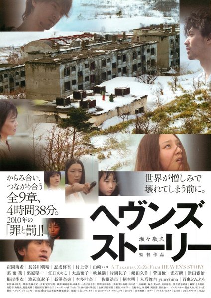 ヘヴンズストーリー (2010) original Japanese theatrical chirashi flyer