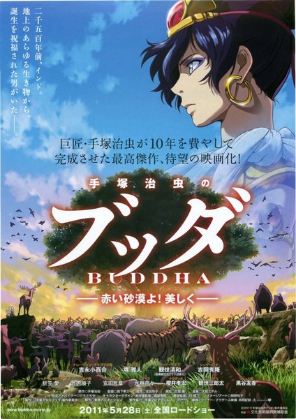 手塚治虫のブッダ 赤い砂漠よ！美しく (2011) original Japanese theatrical chirashi flyer