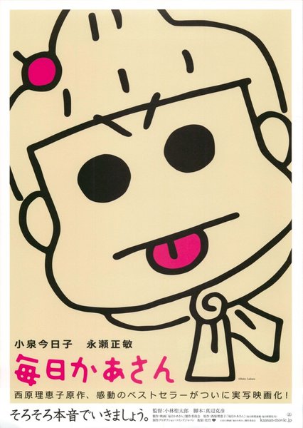 毎日かあさん (2011) original Japanese theatrical chirashi flyer