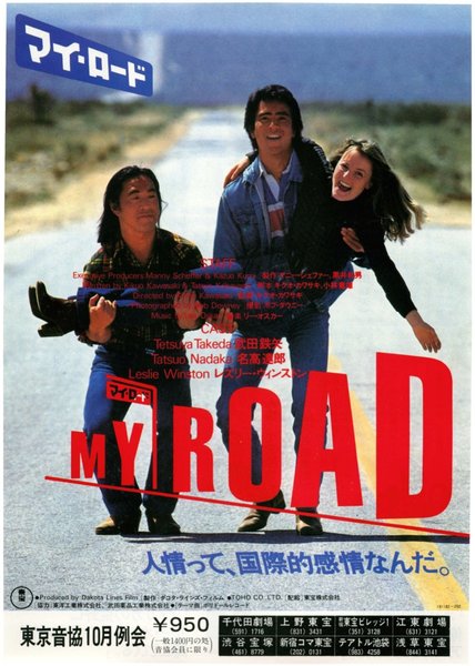 MY ROAD (1980) original Japanese theatrical chirashi flyer