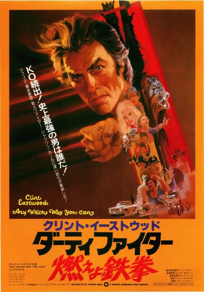 ダーティーファイター燃えよ鉄拳 (1981) original Japanese theatrical chirashi flyer