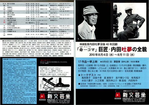 巨匠・内田吐夢の全貌 (2010) original Japanese theatrical chirashi flyer
