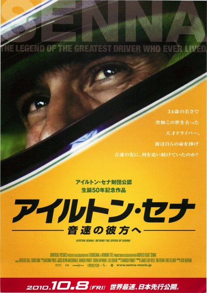 SENNA (2010) original Japanese theatrical chirashi flyer
