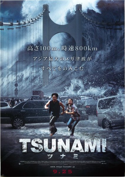 TSUNAMI　ツナミ (2010) original Japanese theatrical chirashi flyer