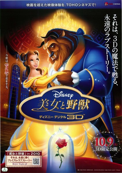 BEAUTY AND THE BEAST (2010) original Japanese theatrical chirashi flyer