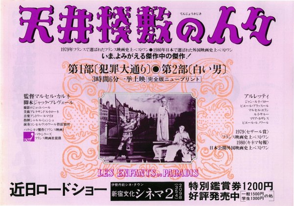 Children of Paradise (1945) original Japanese theatrical chirashi flyer