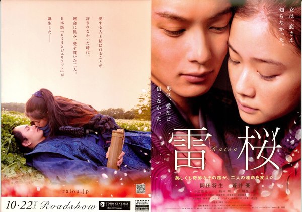 雷桜 (2010) original Japanese theatrical chirashi flyer