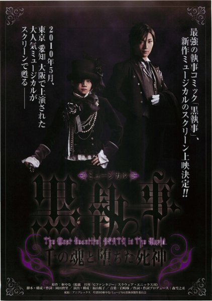 ミュージカル黒執事　The Most Beautiful DEATH in The World　千の魂と堕ちた死神 (2010) original Japanese theatrical chirashi flyer