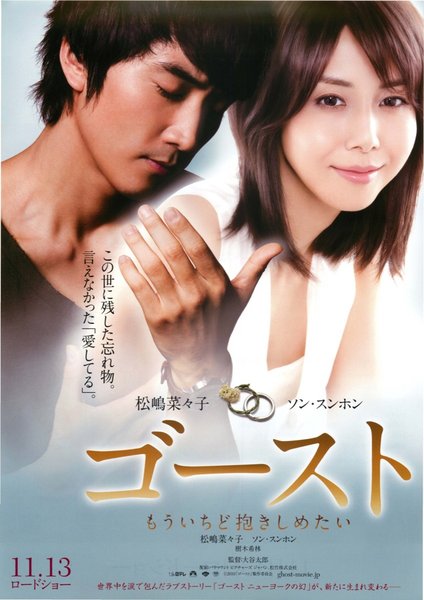 Ghost (2010) original Japanese theatrical chirashi flyer