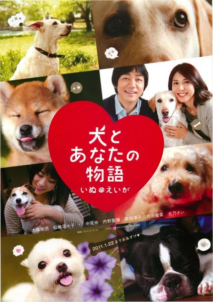 犬とあなたの物語　いぬのえいが (2010) original Japanese theatrical chirashi flyer