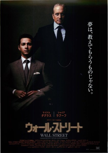 Wall Street: Money Never Sleeps (2010) original Japanese theatrical chirashi flyer