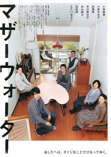 マザーウォーター (2010) original Japanese theatrical chirashi flyer