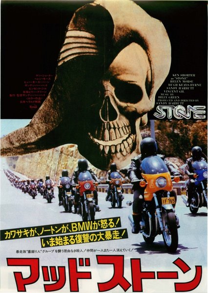 STONE (1974) original Japanese theatrical chirashi flyer