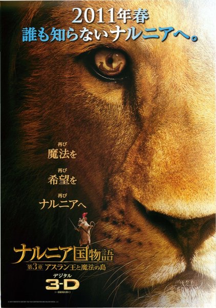 The Chronicles of Narnia: The Voyage of the Dawn Treader (2010) original Japanese theatrical chirashi flyer