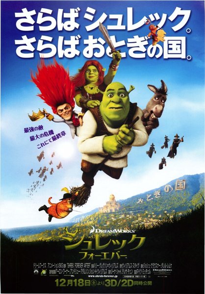 Shrek Forever After (2010) original Japanese theatrical chirashi flyer