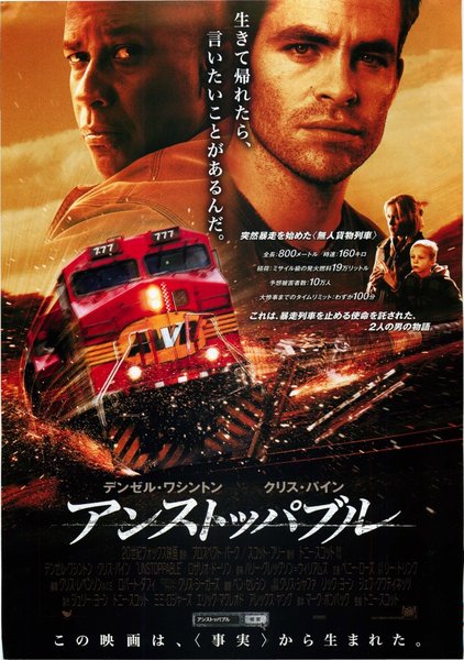 Unstoppable (2010) original Japanese theatrical chirashi flyer