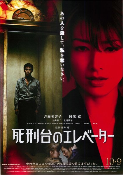 Elevator to the Gallows (2010) original Japanese theatrical chirashi flyer
