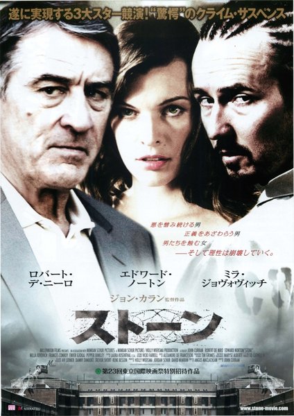 The Stone (2010) original Japanese theatrical chirashi flyer