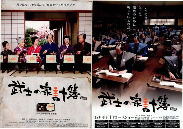 武士の家計簿 (2010) original Japanese theatrical chirashi flyer