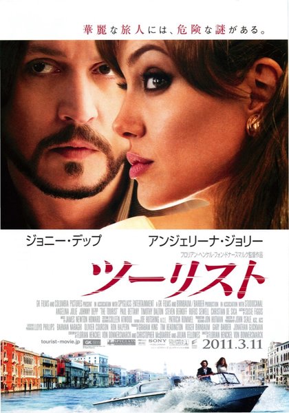 The Tourist (2010) original Japanese theatrical chirashi flyer