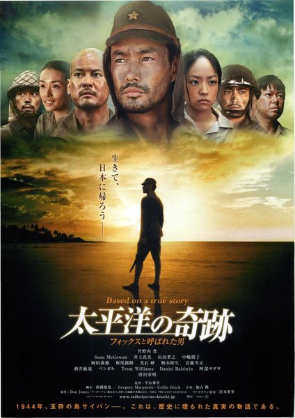 Oba: The Last Samurai (2011) original Japanese theatrical chirashi flyer