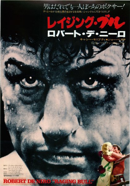 RAGING BULL (1980) original Japanese theatrical chirashi flyer