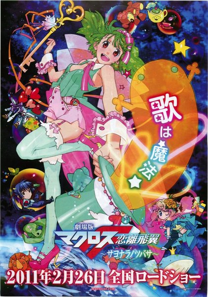 劇場版マクロスF〜サヨナラノツバサ〜 (2011) original Japanese theatrical chirashi flyer