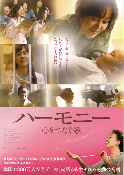 HARMONY (2010) original Japanese theatrical chirashi flyer