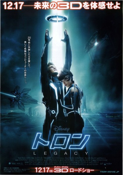 TRON: Legacy (2010) original Japanese theatrical chirashi flyer