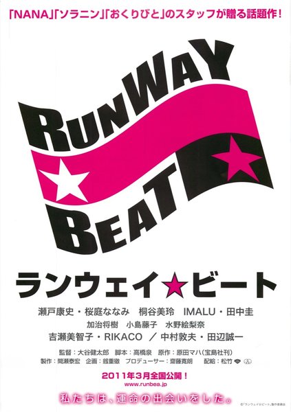 ランウェイ☆ビート (2010) original Japanese theatrical chirashi flyer
