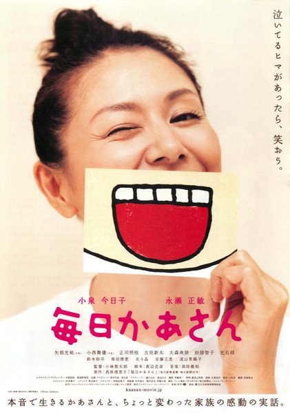 毎日かあさん (2011) original Japanese theatrical chirashi flyer