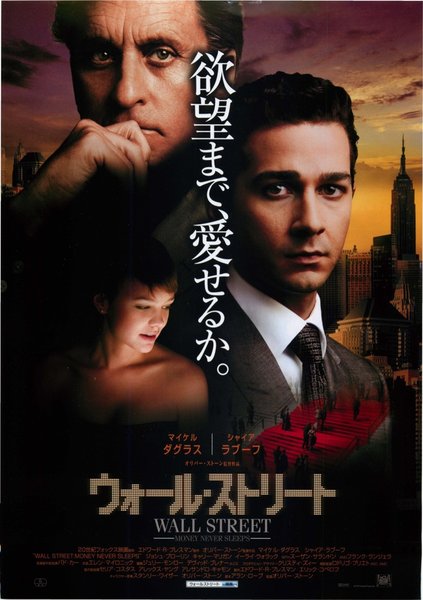 Wall Street: Money Never Sleeps (2010) original Japanese theatrical chirashi flyer