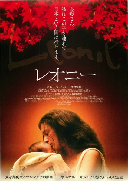 LEONIE (2010) original Japanese theatrical chirashi flyer
