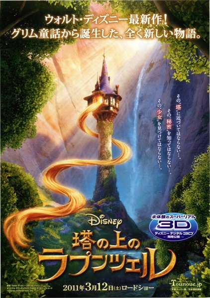 TANGLED (2010) original Japanese theatrical chirashi flyer