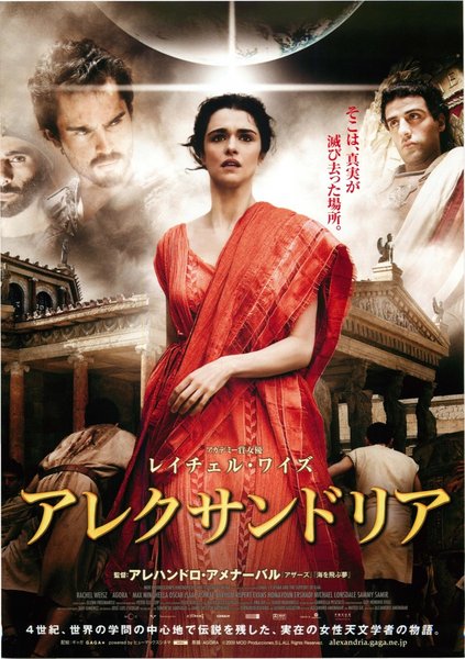 AGORA (2009) original Japanese theatrical chirashi flyer