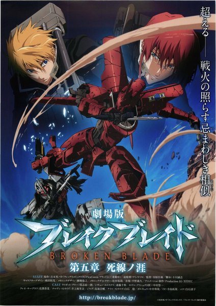 劇場版 ブレイク ブレイド 第五章／死線ノ涯 (2010) original Japanese theatrical chirashi flyer