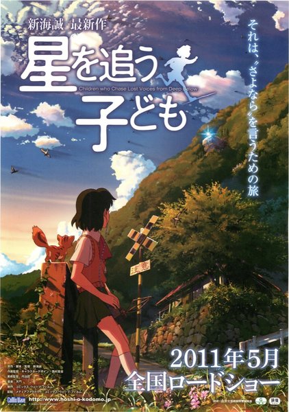 Children Who Chase Lost Voices (2011) original Japanese theatrical chirashi flyer