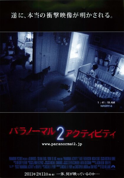 Paranormal Activity 2 (2010) original Japanese theatrical chirashi flyer