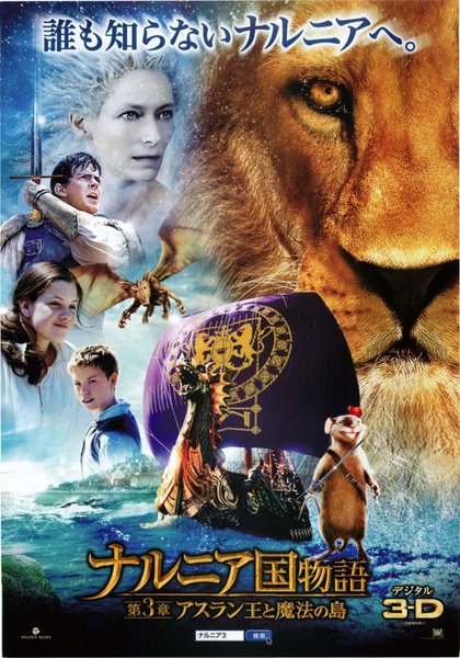 The Chronicles of Narnia: The Voyage of the Dawn Treader (2010) original Japanese theatrical chirashi flyer